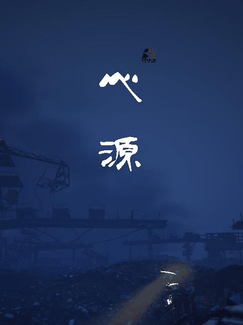 漫画天堂_心源封面在线看